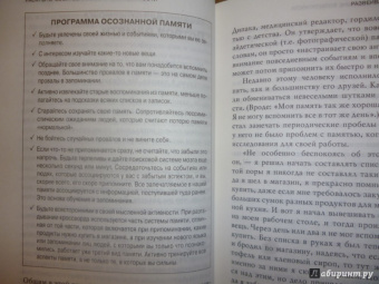 Чопра, Танзи: Совершенный мозг