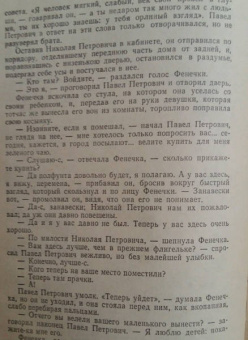 Иван Тургенев: Отцы и дети