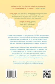 Энн Брашерс: Союз "Волшебные штаны"