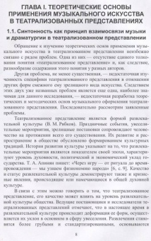 Жукова, Овсянникова: Формирование музыкально-постановочных компетенций у режиссеров театрализованных представлений