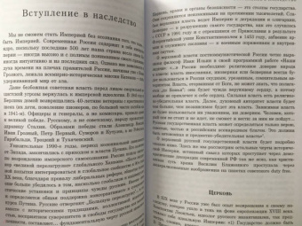 Константин Малофеев: Империя. Образ будущего