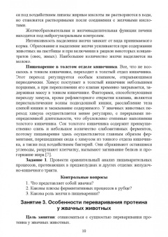 Калоев, Ногаева: Биологические основы полноценного кормления. Практикум. Учебное пособие для вузов