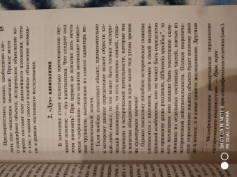 Макс Вебер: Протестантская этика и дух капитализма