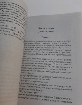 Ольга Володарская: Седьмая казнь