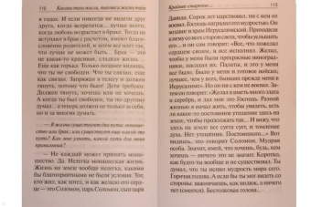 Фаддей Старец: Каковы твои мысли, такова и жизнь твоя. Поучения старца Фаддея Витовницкого