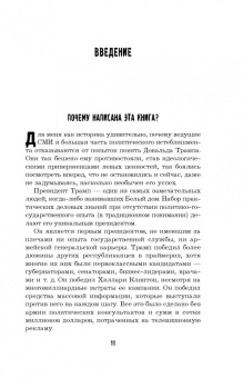 Ньют Гингрич: Понимая Трампа. Правдивая история о человеке, а не о президенте