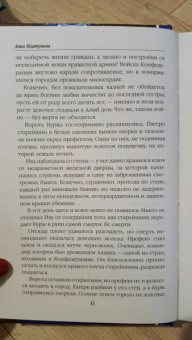 Анна Платунова: Один поцелуй до другого мира