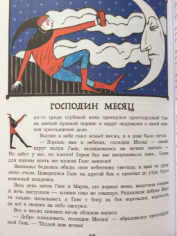 Сергей Георгиев: Простодушный Ганс
