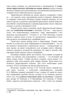 Андрей Король: Эвристическое обучение на основе вопрошания и молчания ученика. От методологии к практике.Монография