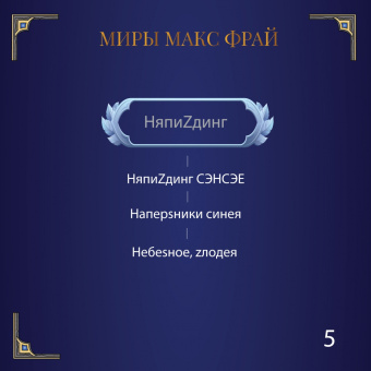 Макс Фрай: Жалобная книга