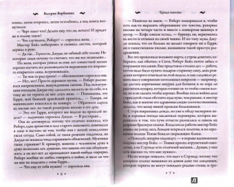 Валерия Вербинина: Черная невеста