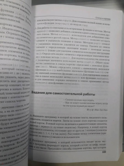 Алексей Васильев: Программирование на Python в примерах и задачах