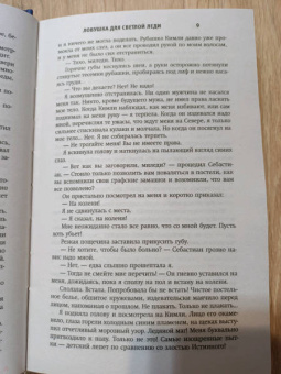 Делия Росси: Ловушка для светлой леди