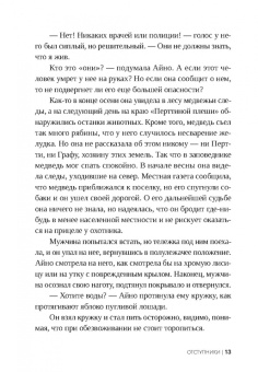 Леена Лехтолайнен: Отступники