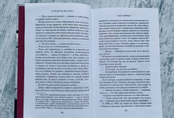 Джоди Пиколт: Если бы ты был здесь