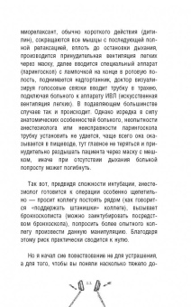 Владимир Шпинев: Записки реаниматолога