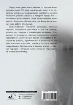 Федор Углов: Большая книга хирурга