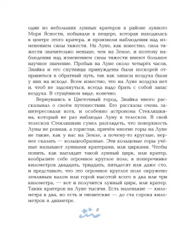 Николай Носов: Незнайка на Луне