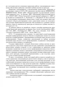Лукьянов, Сафин, Бодров: Система управления электроприводом размоточного аппарата стана по производству высокопрочной арматур