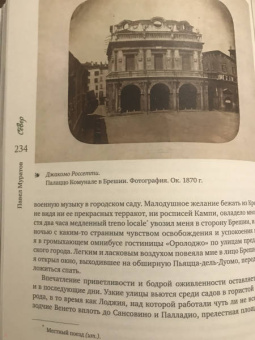 Павел Муратов: Образы Италии. Том 3. От Тибра к Арно. Север. Венецианский эпилог