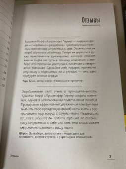 Нефф, Гермер: Как пережить трудные минуты жизни. Целительное сочувствие к себе