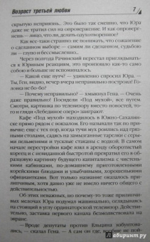 Берсенева Анна (Сотникова Татьяна Александровна): Возраст третьей любви