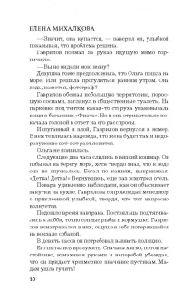 Елена Михалкова: Нет кузнечика в траве