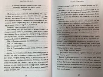 Джон Дюма: Иди туда, где ценят. Найди свое дело и стань в нем незаменимым. 17 шагов к работе мечты и финансовой