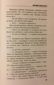 Литвинова, Литвинов: Почтовый голубь мертв