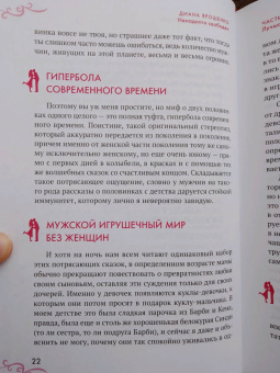 Диана Ярошенко: Ненадолго свободен. Как забрать последнего Мистера Совершенство себе