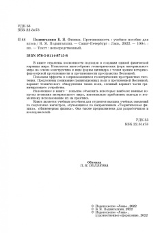 Виталий Подвигалкин: Физика. Протяженность. Учебное пособие