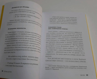 Екатерина Чубукина: Да вы шутите! Как сделать текст сильнее с помощью юмора