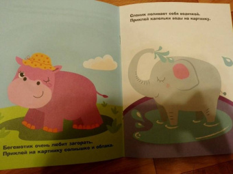 Лариса Маврина: Наклейки для самых маленьких. Выпуск 15. Бегемотик