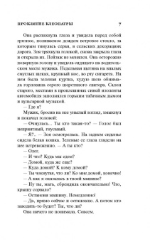 Анна Данилова: Проклятие Клеопатры