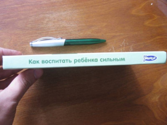 Как воспитать ребенка сильным. Сказки для воспитания воли в характере