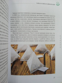 Цзюнь Ло: Китайский чай