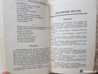 Алексей Ремизов: Взвихренная Русь
