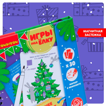 Компактные развивающие игры под ёлку "Новогоднее приключение" (ВВ4644)