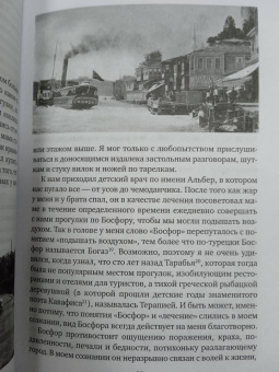 Орхан Памук: Стамбул. Город воспоминаний