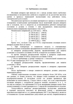 Аполлонский, Фролов, Куклев: Электрические аппараты управления и автоматики. СПО