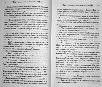 Дженнифер Арментроут: Корона из золотых костей