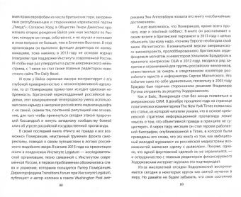 Андрей Кемаль: Кибервойна. Как Россия манипулирует миром
