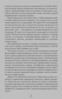 Ирина Мельникова: Бесы Черного Городища