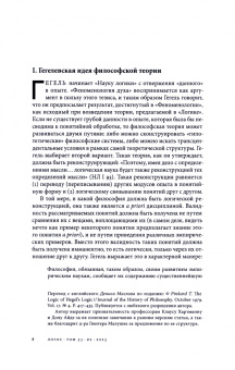 Логос №2/2023 Гегель аналитический