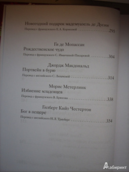 Диккенс, Мопассан, Гофман: Рождественские рассказы зарубежных писателей