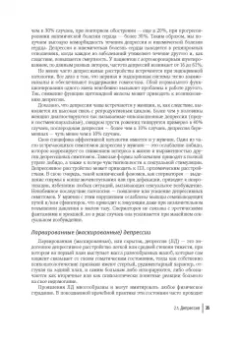 Андрианова, Васильева, Гафаров: Урологическая психосоматика. Руководство для врачей