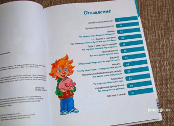 Татьяна Попова: Что такое деньги. Детская энциклопедия