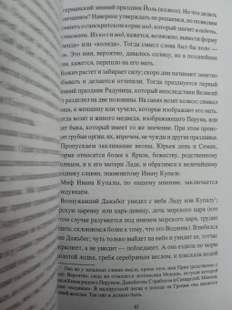 Станислав Ермаков: Образы и представления славянского язычества