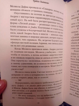 Трейси Бьюканан: Стена тишины