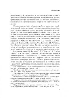 Сусанна Карибян: Семейно-правовая ответственность:  сущность и правоприменение